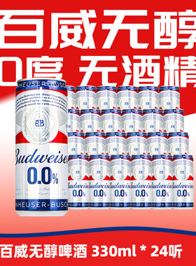 国产 百威0.0%无醇啤酒纯正口味330ml6/24听聚会团建批发整箱装