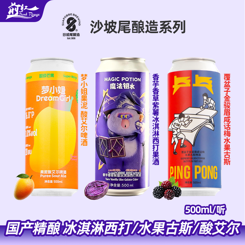 沙坡尾酿造魔法钥水香芋香草紫薯冰淇淋西打酒啤酒网红500ml新品