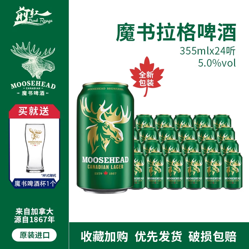 加拿大原装进口 魔书拉格鹿头大麦芽啤酒易拉罐清爽355ml听装整箱
