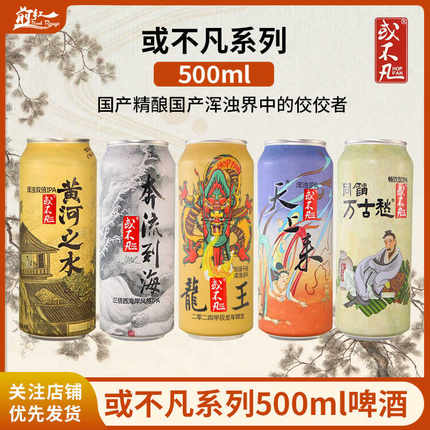 或不凡黄河之水天上来奔流到海同销万古愁浑浊IPA精酿啤酒500ml