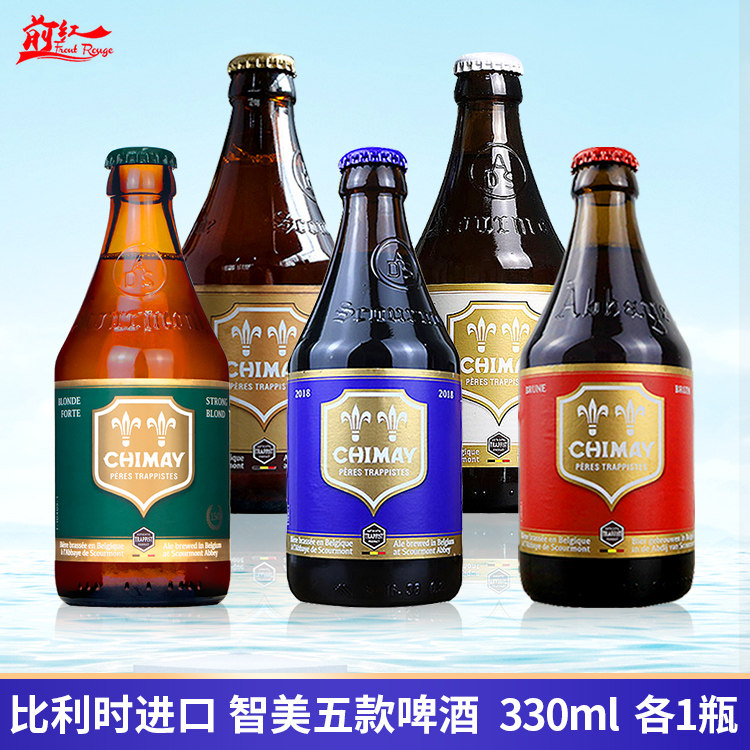 比利时进口修道院精酿啤酒智美蓝帽红帽白帽金帽绿帽啤酒4瓶/6瓶