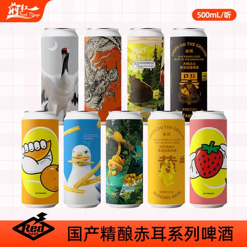 赤耳精酿500ml罐我想成为熊去热带桔子草莓商店腾龙银翅大地之心