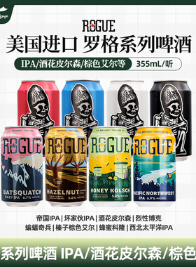 美国进口精酿啤酒罗格坏家伙烈性博克帝国IPA榛子艾尔蝙蝠奇兵