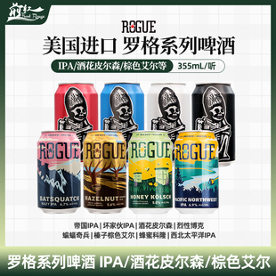 美国进口精酿啤酒罗格坏家伙烈性博克帝国IPA榛子艾尔蝙蝠奇兵