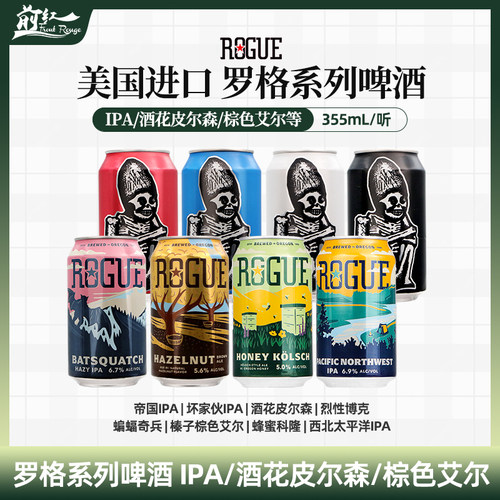 美国进口精酿啤酒罗格坏家伙烈性博克帝国IPA榛子艾尔蝙蝠奇兵