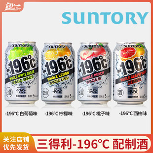 配制酒330ml4 ℃桃子柠檬白葡萄西柚味汽泡酒日式 24罐 196 三得利