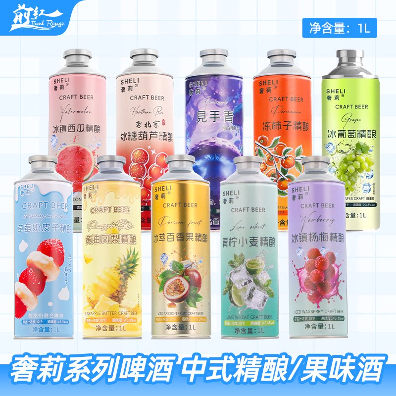 奢莉冰镇西瓜小麦啤酒1L 冰糖葫芦奶皮子中式精酿果味酒清爽解渴