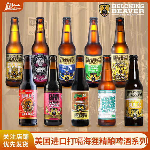 美国进口打嗝海狸精酿啤酒系列