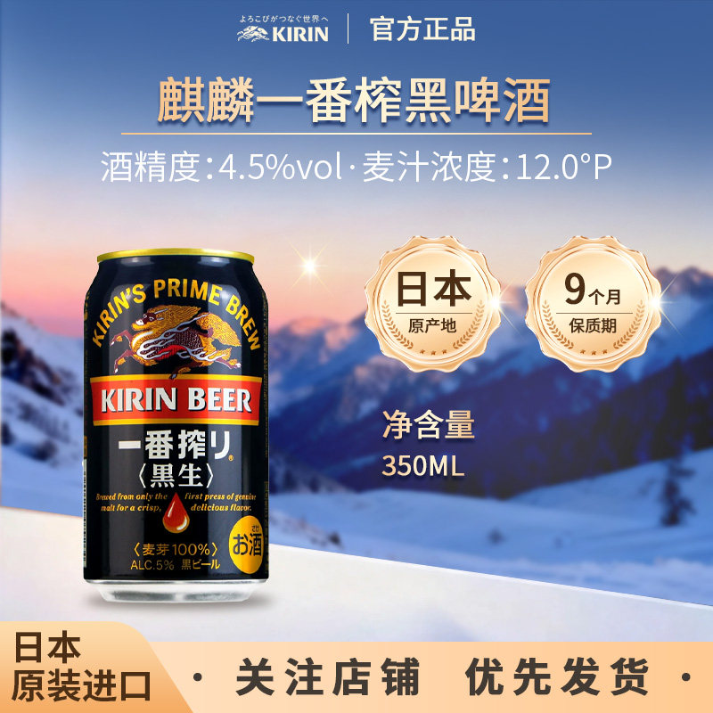 日本进口 KIRIN麒麟一番榨黑啤酒350ml4/6/24罐整箱精酿 黑生啤酒