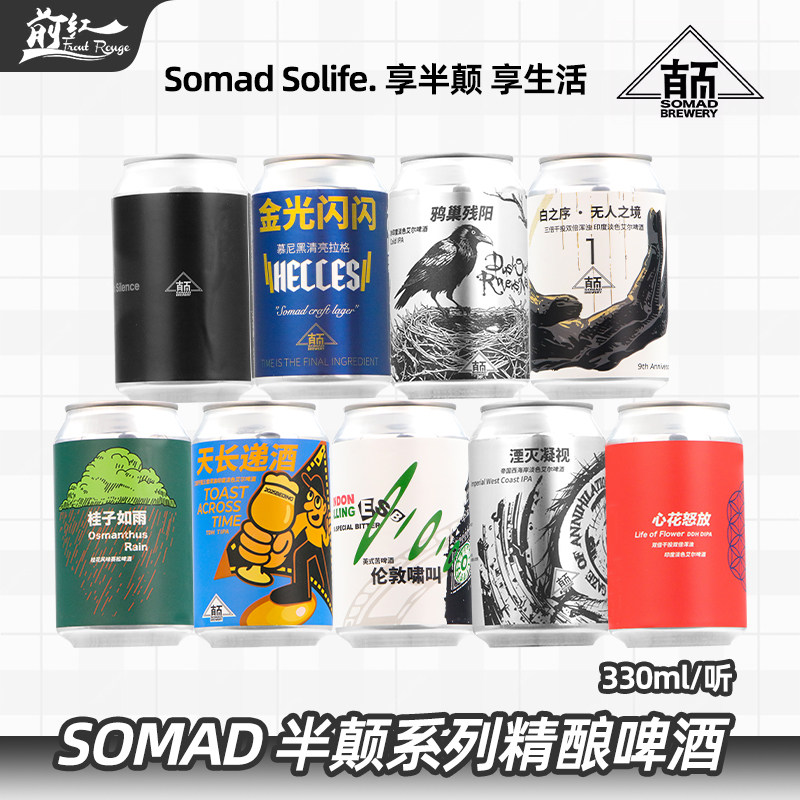 半颠无人之境三倍干投双倍浑浊IPA心花怒放天长递酒精酿啤酒330ml