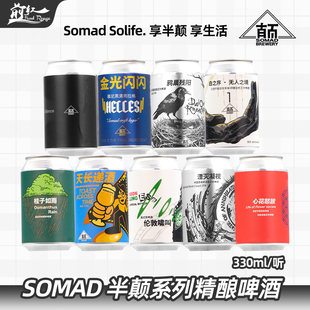 半颠无人之境三倍干投双倍浑浊IPA心花怒放天长递酒精酿啤酒330ml