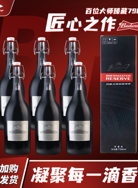 百威大师臻藏啤酒 798ml*6大瓶整箱带盒精酿啤酒1瓶送礼高端啤酒