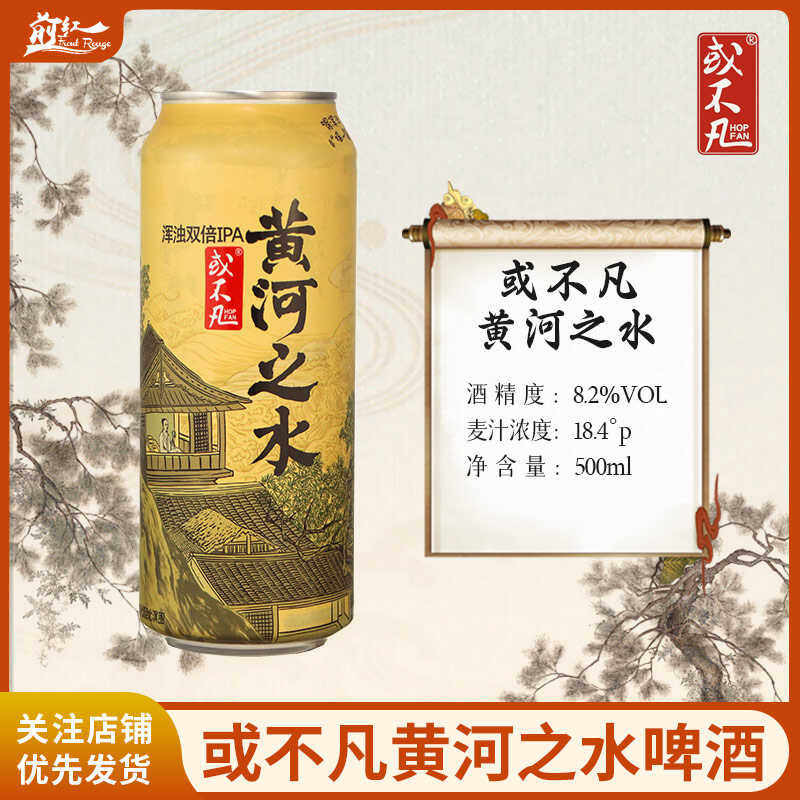 或不凡黄河之水浑浊IPA啤酒500ml