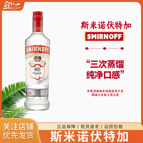 皇冠smirnoff红酒业伏特加