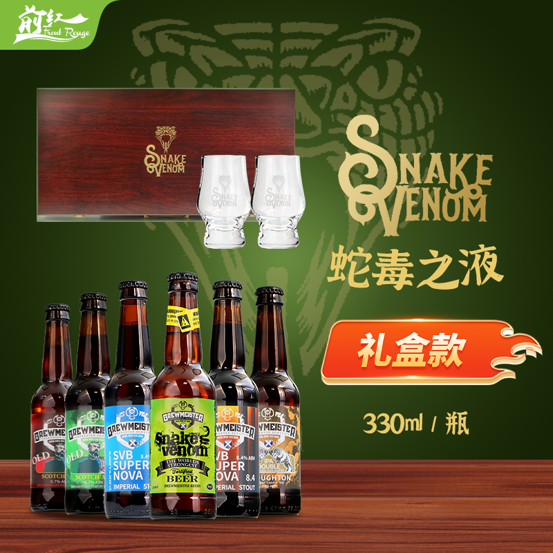 蛇毒啤酒苏格兰进口烈性精酿蛇毒67.5度啤酒比瑟龙火礼盒6瓶礼盒