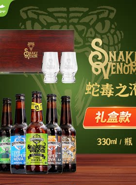 蛇毒啤酒苏格兰进口烈性精酿蛇毒67.5度啤酒比瑟龙火礼盒6瓶礼盒