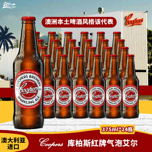 澳大利亚cooper红牌375ml*24啤酒