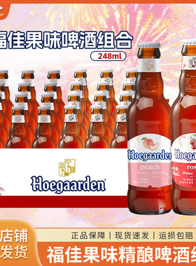 Hoegaarden福佳啤酒比利时风味精酿福佳玫瑰红漾漾蜜桃味24瓶整箱