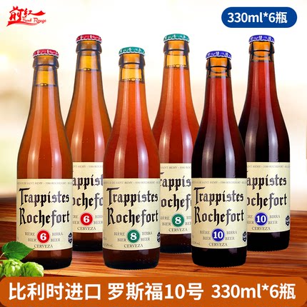 比利时进口修道院罗斯福6号精酿啤酒330ml6瓶罗斯福8号10号组合装