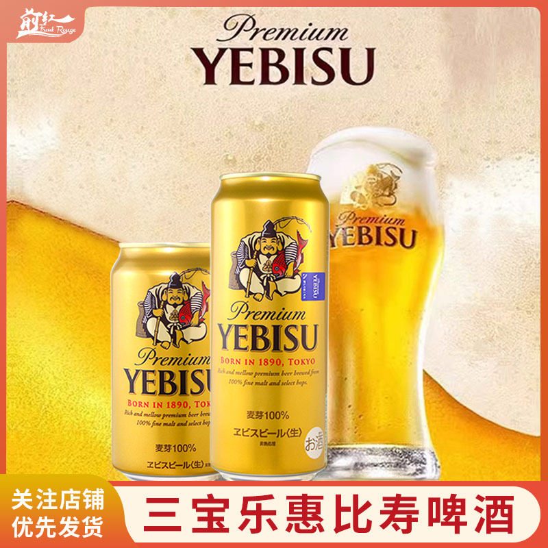 日本进口 三宝乐 惠比寿金色经典精酿麦芽啤酒350ml500ml金罐啤酒