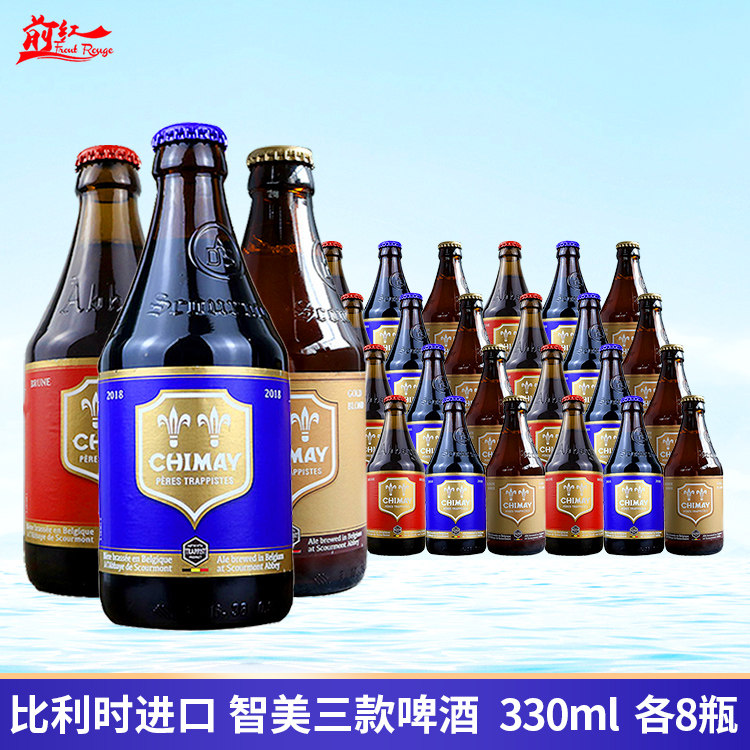 智美整箱进口绿帽chimay精酿啤酒