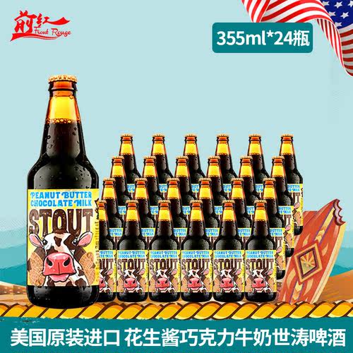 美国进口迷失海岸牛奶世涛355ml