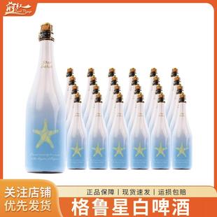 比利时进口 格鲁星 大星精酿白啤经典750ml 1大瓶装 整箱精酿啤酒