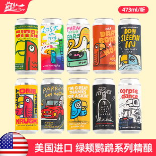 美国进口稀缺精酿 绿颊鹦鹉双倍干投浑浊IPA如蕾贯耳车场印记啤酒
