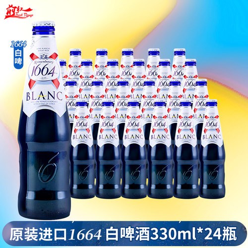 整箱克伦堡凯旋1664250ml白啤酒