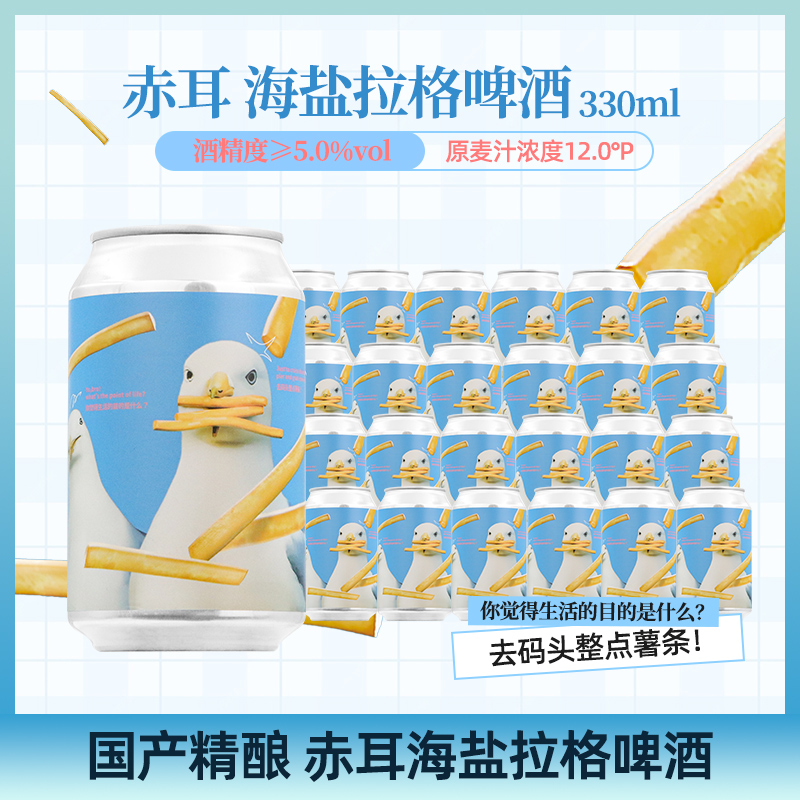 国产精酿啤酒redears赤耳海盐拉格精酿啤酒330ml6罐/24罐装