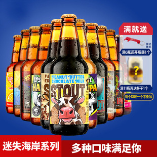 美国进口迷失海岸花生酱牛奶黑8世涛亡魂精酿啤酒 多口味11瓶组合
