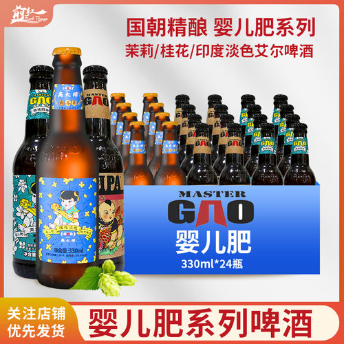 婴儿肥IPA茉莉花拉格桂花精酿啤
