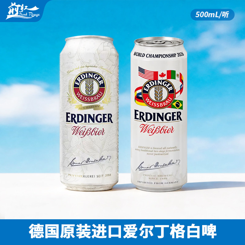 德国进口艾丁格白啤ERDINGER爱尔丁格精酿啤酒500ml5/12罐整箱