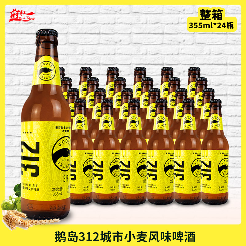 GOOSE精酿整箱国产鹅岛312城市小麦精酿啤酒355ml*24瓶 酒类 啤酒 原图主图