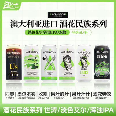 进口酒花名族墨尔本雾果汁的汁