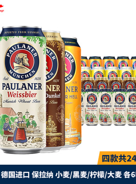 整箱进口柏龙小麦白啤酒保拉纳黑大麦精酿啤500ml罐柏龙轻啤330ml
