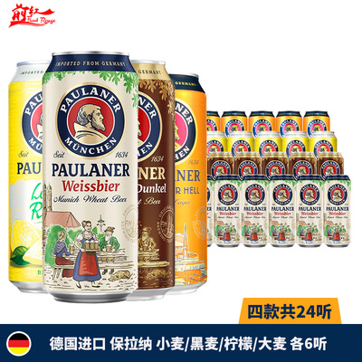 整箱德国进口啤酒柏龙白啤酒