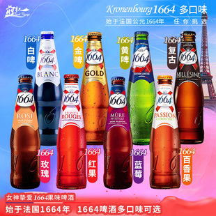 法国品牌1664白啤酒国产桃红百香果味啤酒杰克熊猫福佳白果味6瓶