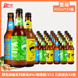鹅岛IPA印度淡色艾尔鹅岛312嘎嘎鹅小麦精酿啤酒355ml24瓶整箱