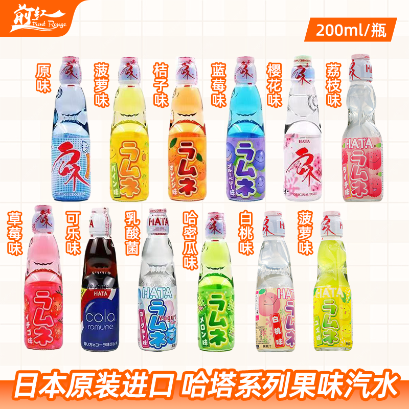 日本原装进口哈塔弹珠汽水/哈达波子汽水200ml4/30瓶混合果味饮料