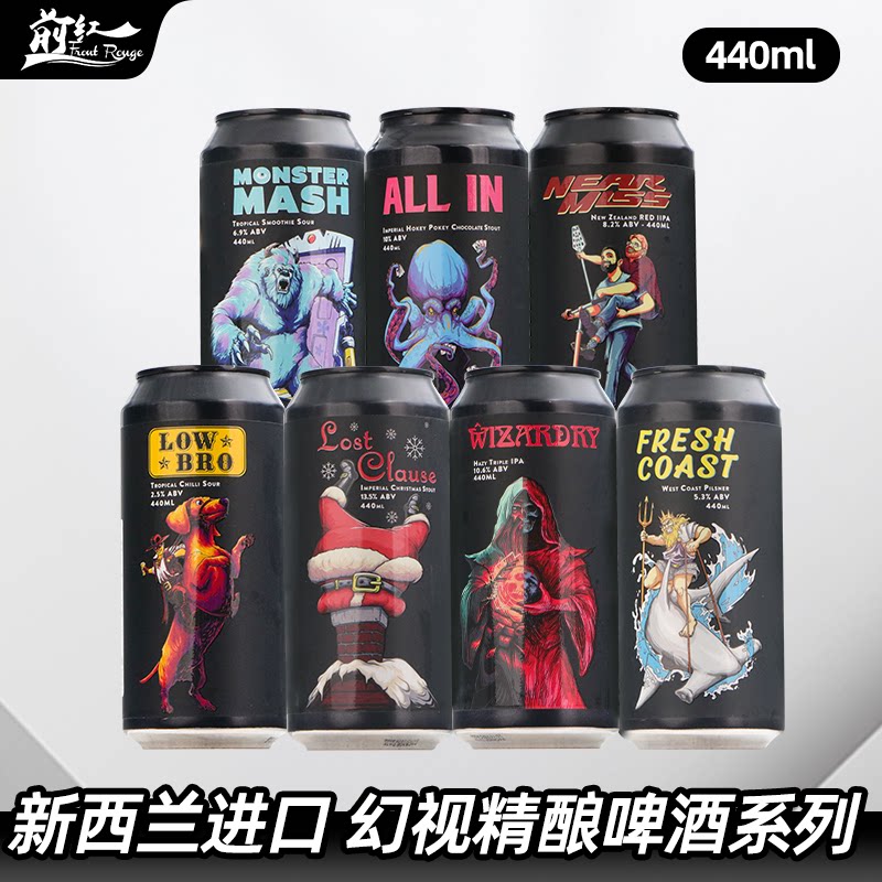 新西兰幻视精酿啤酒梭哈蜂窝太妃甜点世涛圣诞老人海王3倍浑浊ipa