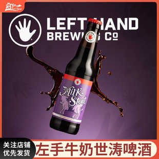美式 美国原装 355ml瓶装 进口 风味艾尔精酿啤酒 左手牛奶世涛氮气版