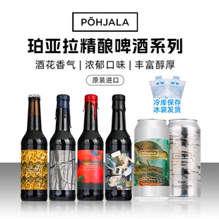 高分推荐珀亚拉帝国世涛波特夜晚黑夜椰子爆竹进口精酿啤酒330ml