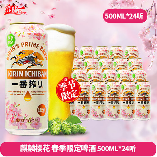 春季限定麒麟樱花啤酒