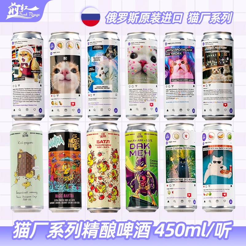 俄罗斯进口 猫厂/魔法风暴完美恋人果泥冰沙酸艾尔啤酒450ML罐装