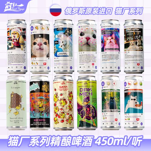 俄罗斯进口 猫厂/魔法风暴完美恋人果泥冰沙酸艾尔啤酒450ML罐装