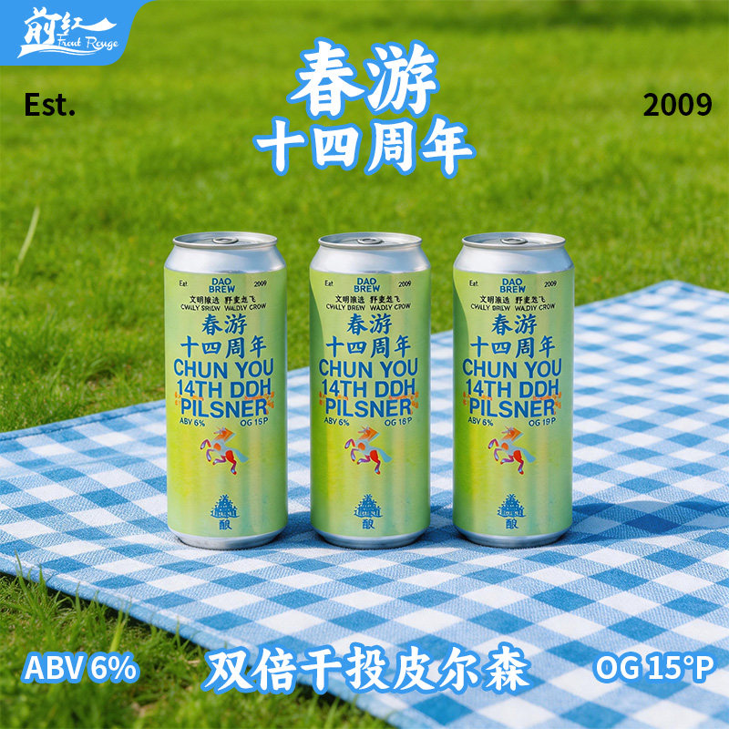 道酿啤酒大罐新升级 春游十四周年 双倍干投皮尔森500ml