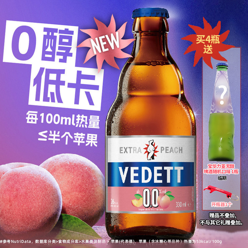 比利时原装进口白熊无醇啤酒