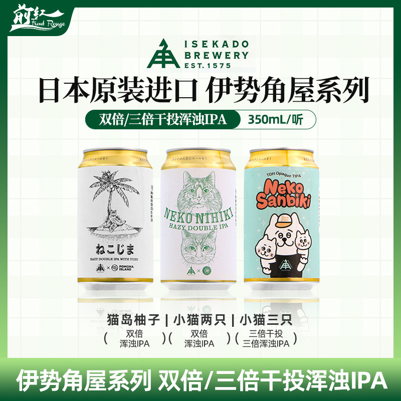 日本进口伊势角屋作清酒小猫两只啤酒