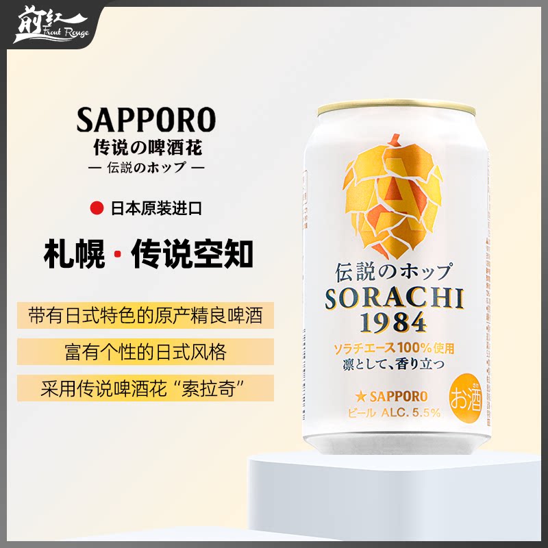 日本进口三宝乐SAPPORO札幌传说空知啤酒精酿350ml1/24罐札幌金星